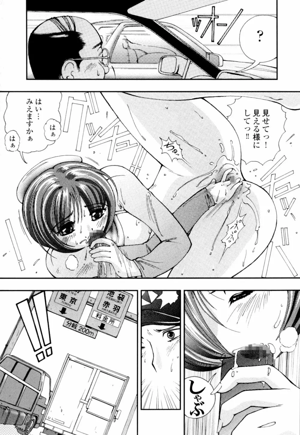 秘めいじり Page.56