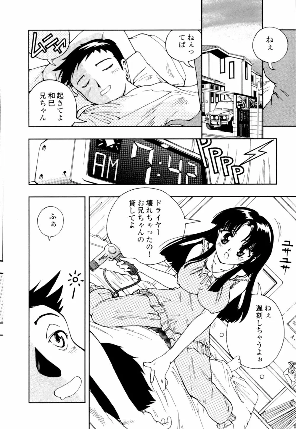 秘めいじり Page.67