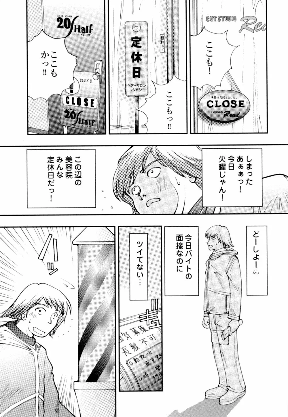 秘めいじり Page.82