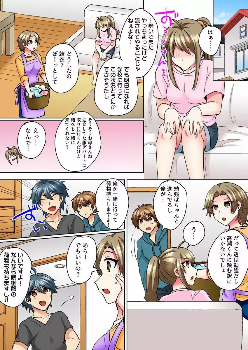 女体化ヤンキー男子!イジられハメられ、とろっとろ☆ 4 Page.15