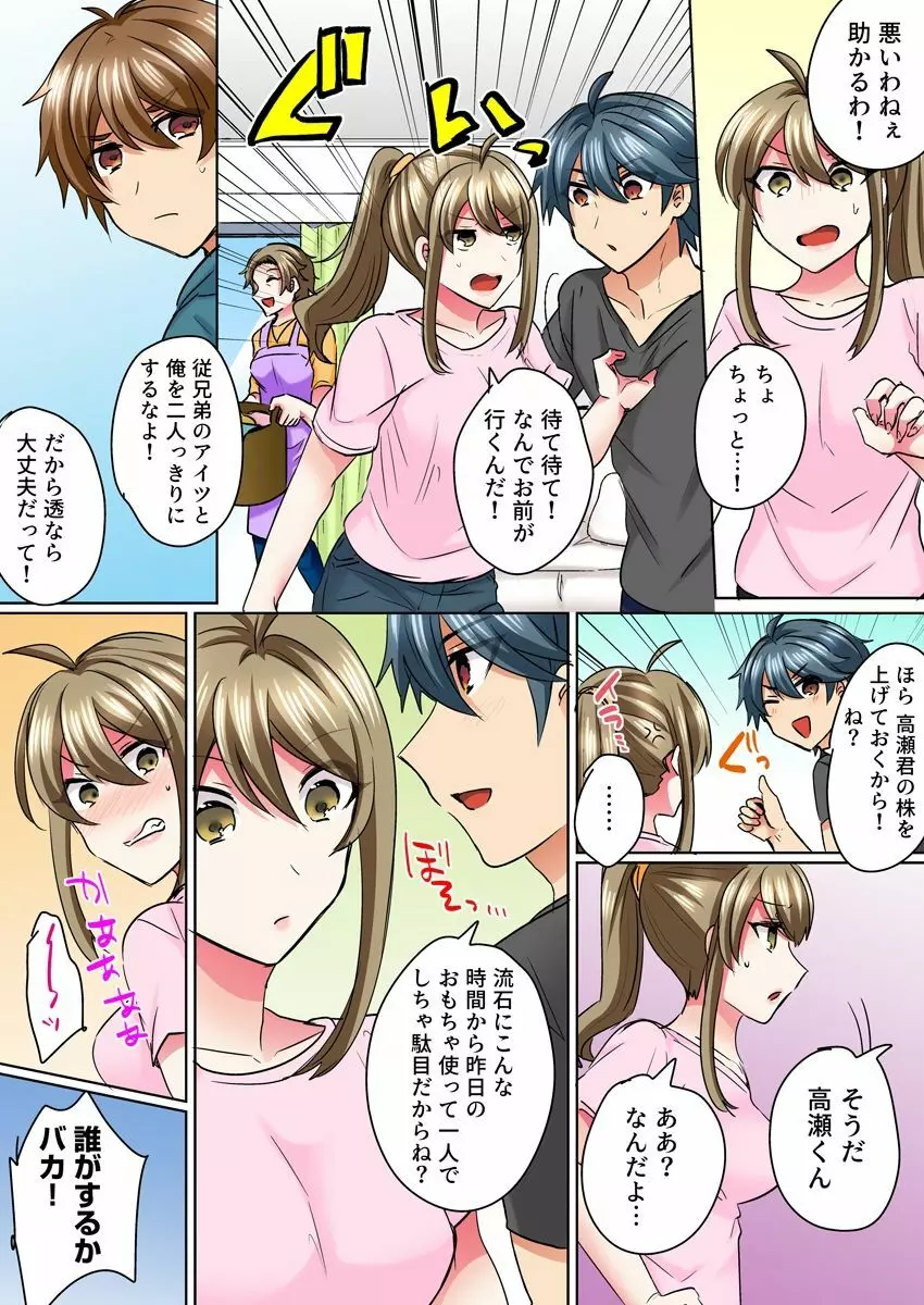 女体化ヤンキー男子!イジられハメられ、とろっとろ☆ 4 Page.16