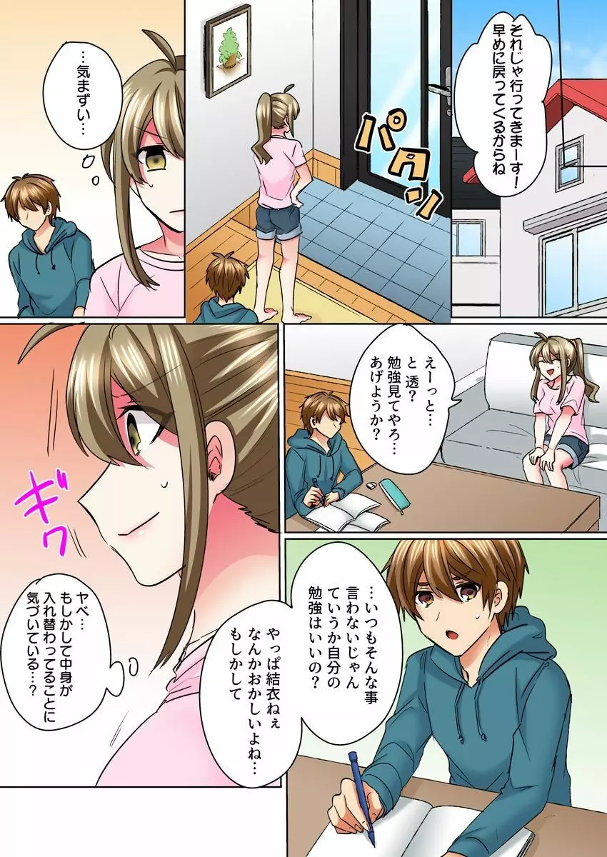 女体化ヤンキー男子!イジられハメられ、とろっとろ☆ 4 Page.17