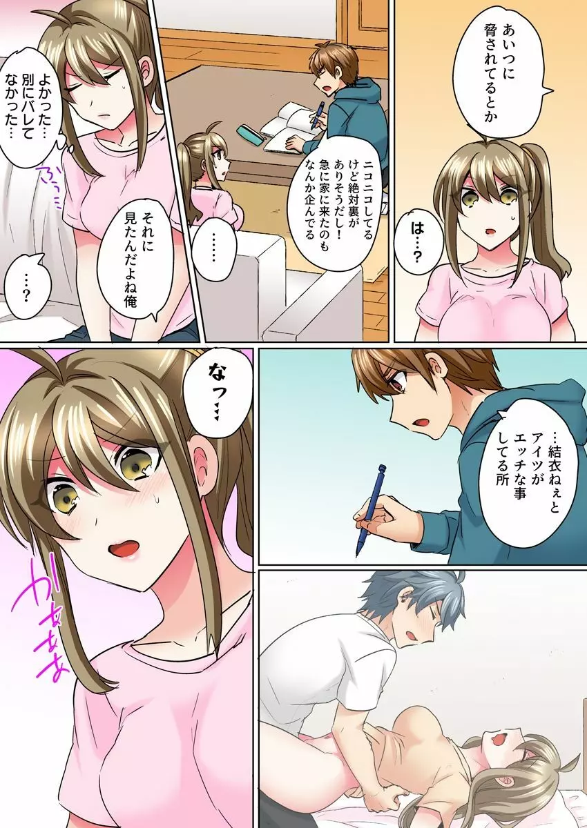 女体化ヤンキー男子!イジられハメられ、とろっとろ☆ 4 Page.18
