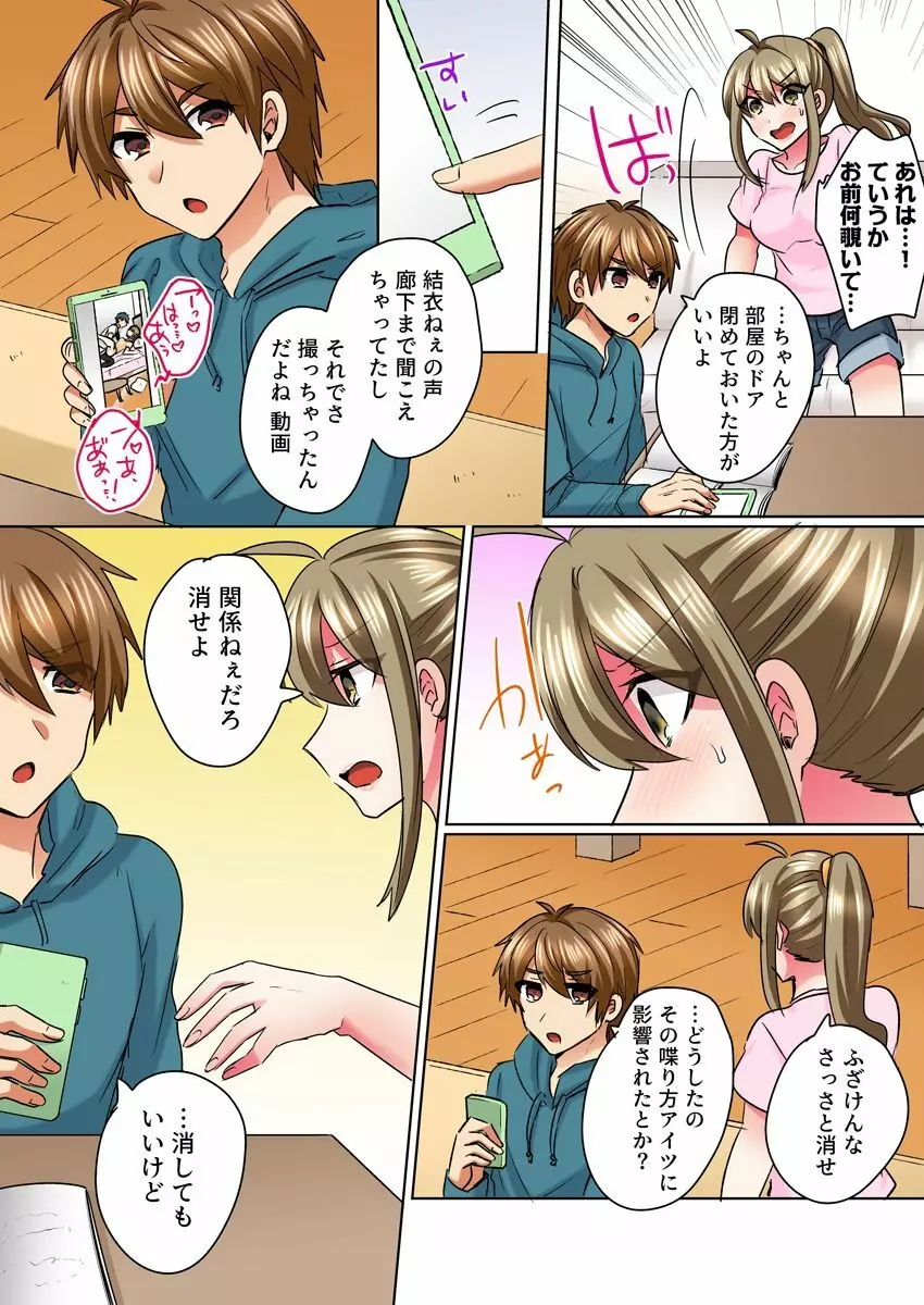 女体化ヤンキー男子!イジられハメられ、とろっとろ☆ 4 Page.19