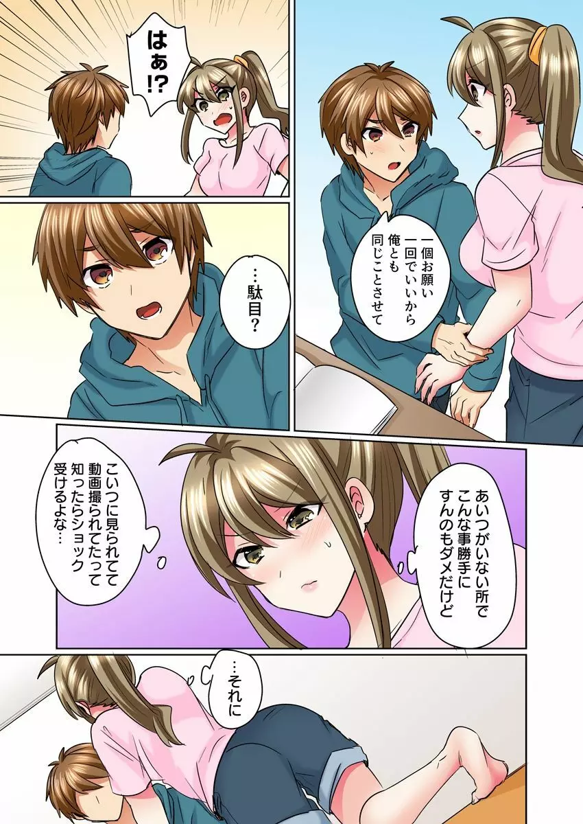 女体化ヤンキー男子!イジられハメられ、とろっとろ☆ 4 Page.20