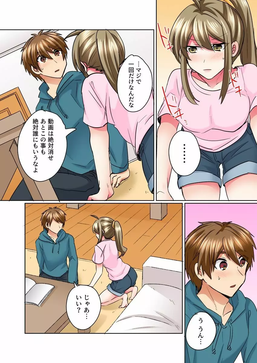 女体化ヤンキー男子!イジられハメられ、とろっとろ☆ 4 Page.21