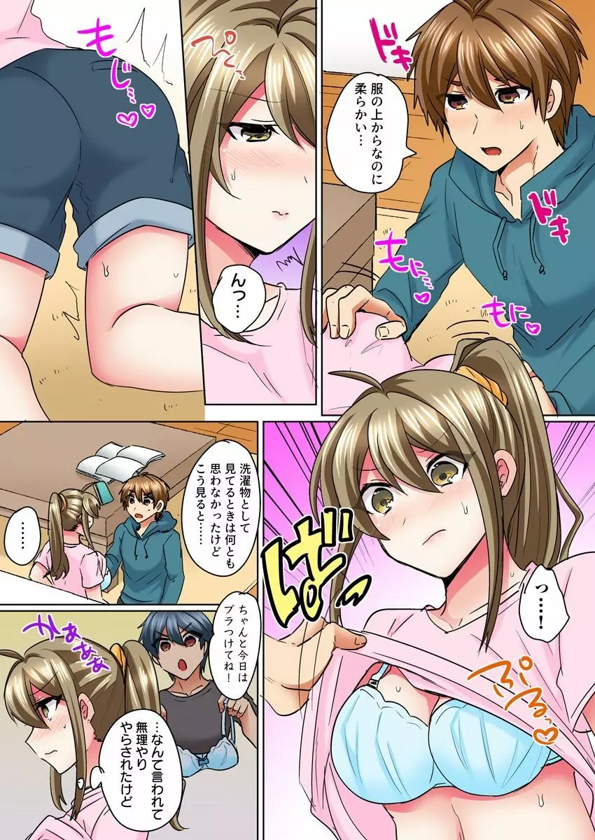 女体化ヤンキー男子!イジられハメられ、とろっとろ☆ 4 Page.23
