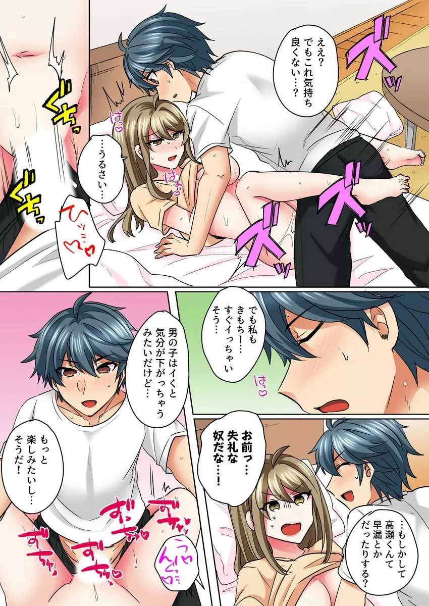 女体化ヤンキー男子!イジられハメられ、とろっとろ☆ 4 Page.4