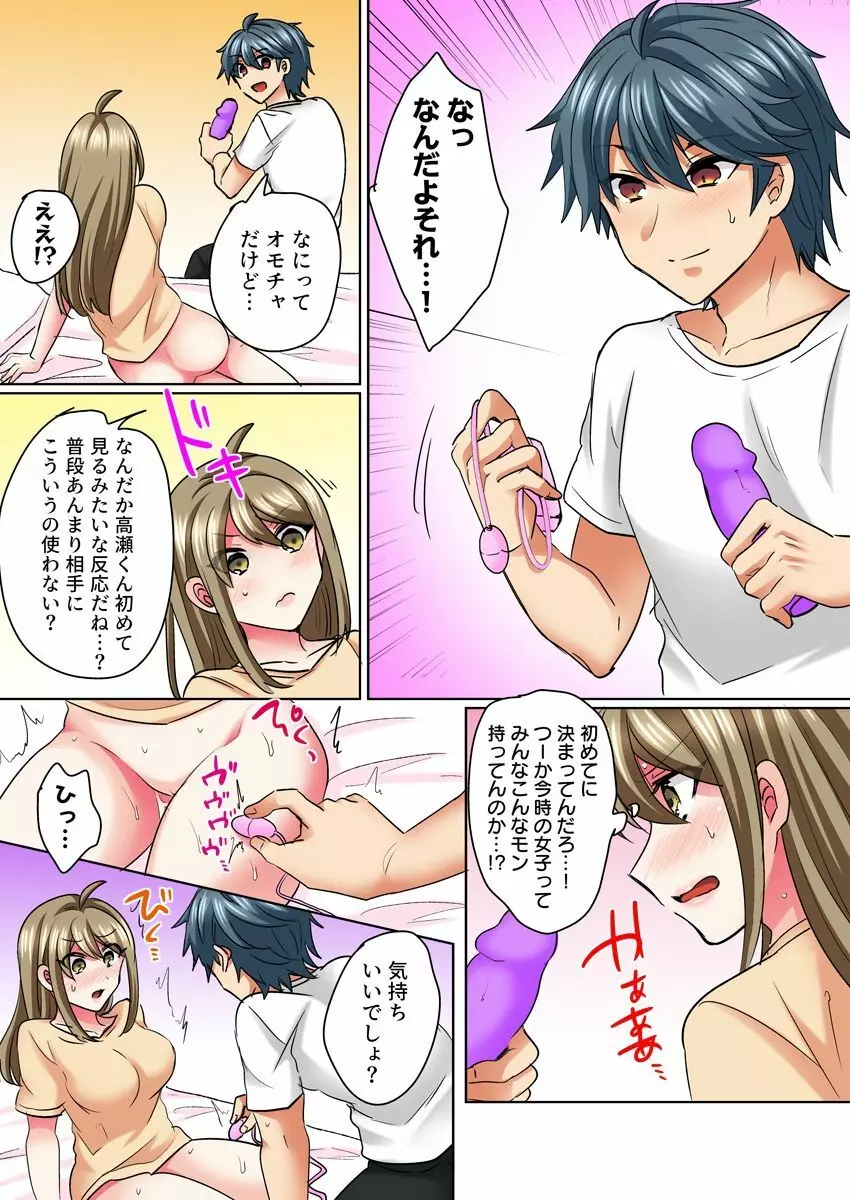 女体化ヤンキー男子!イジられハメられ、とろっとろ☆ 4 Page.7