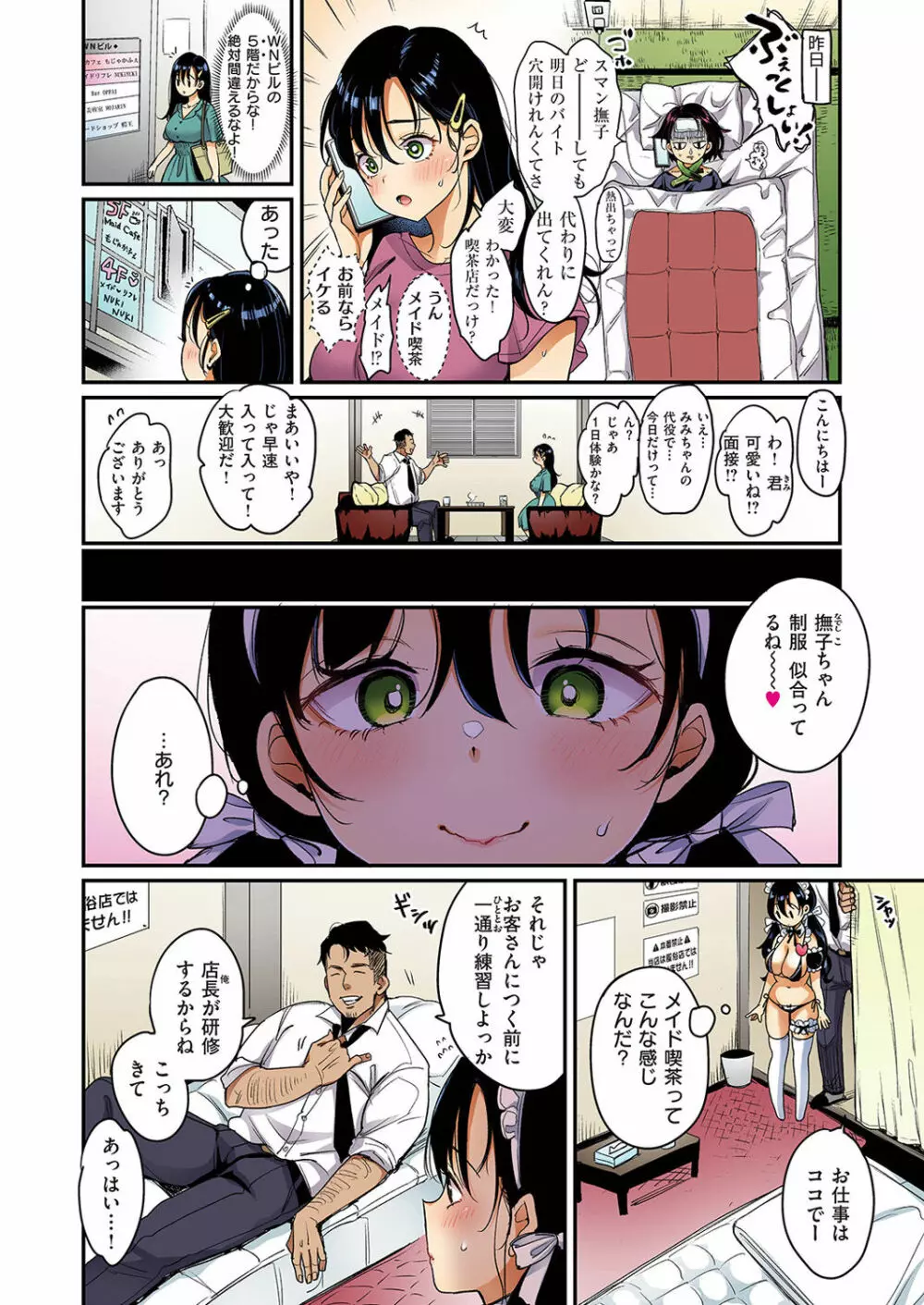 撫子さんはNo!って言えない【フルカラー版】 第2巻 Page.28