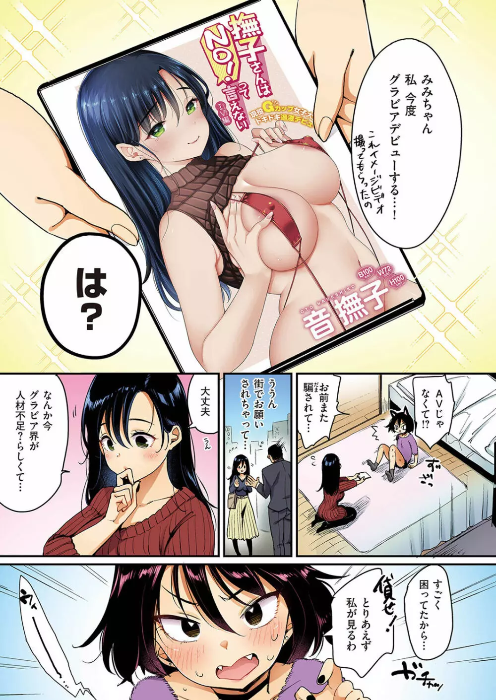 撫子さんはNo!って言えない【フルカラー版】 第2巻 Page.3