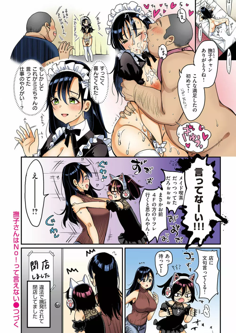 撫子さんはNo!って言えない【フルカラー版】 第2巻 Page.50