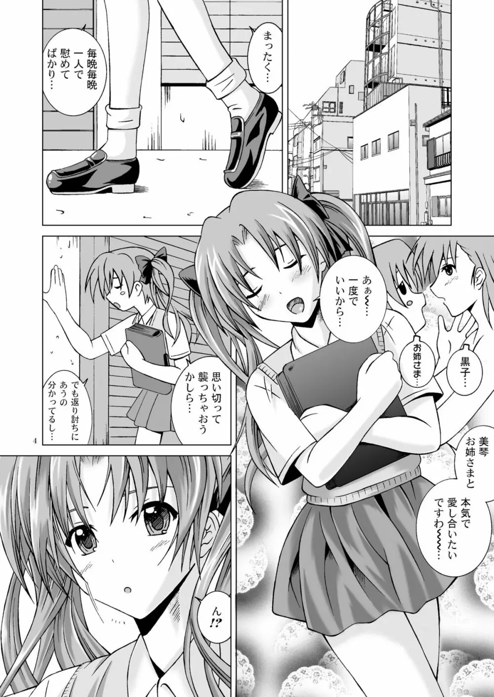 とある少女に貫通砲 Page.4