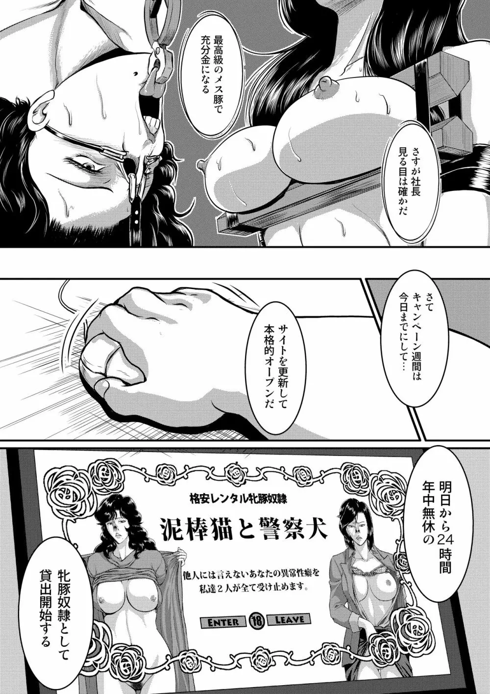 泥棒猫と警察犬 Page.13