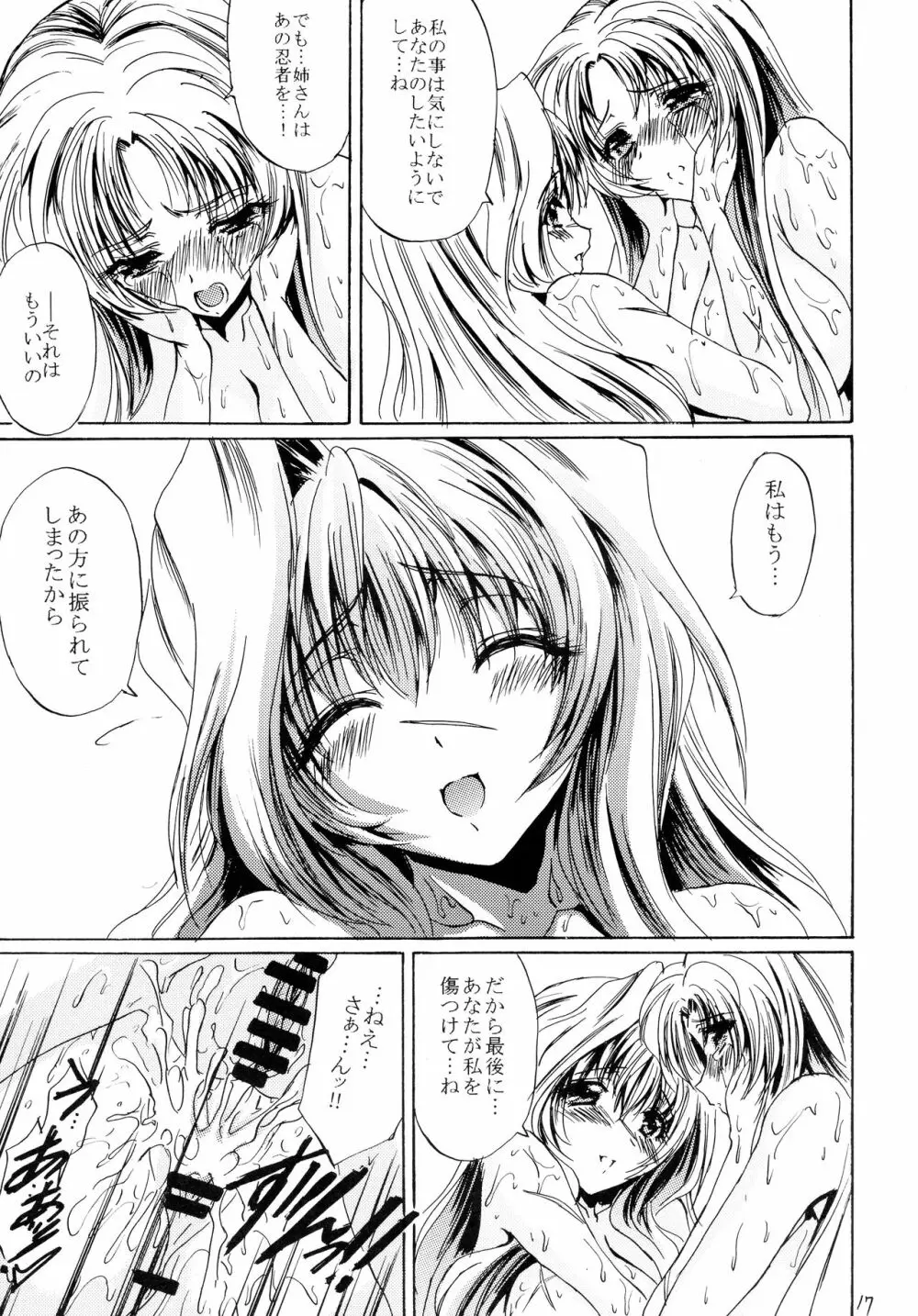 妖精は刹那に戯る Page.17