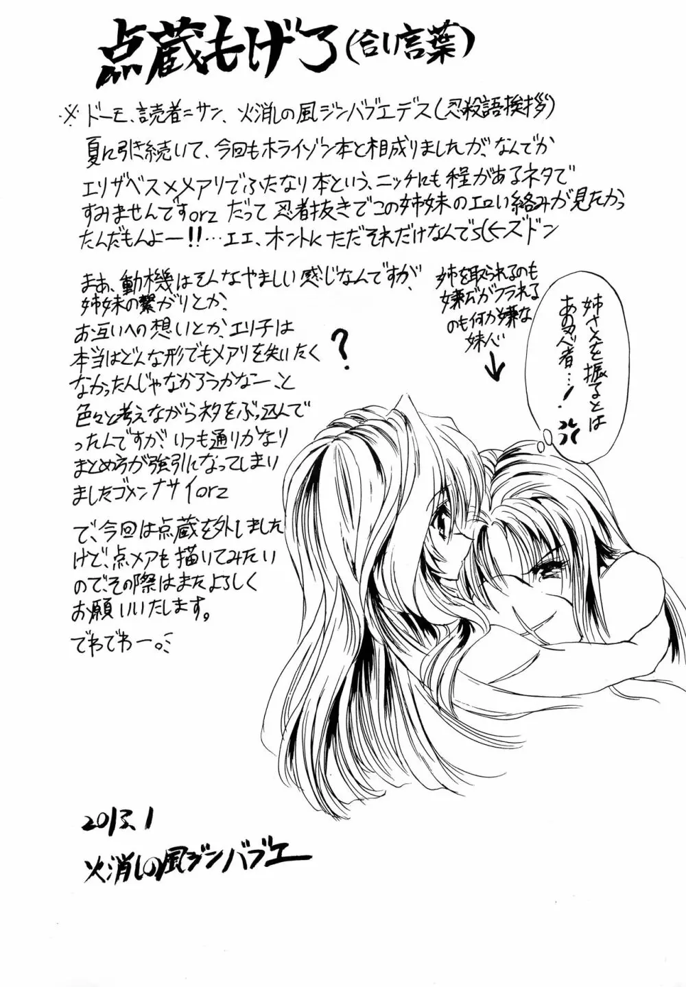 妖精は刹那に戯る Page.21