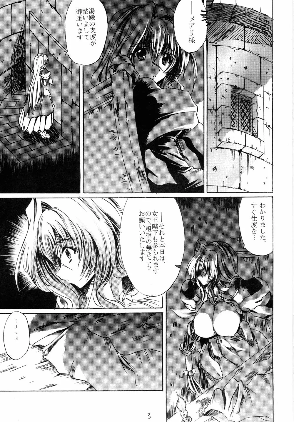 妖精は刹那に戯る Page.3