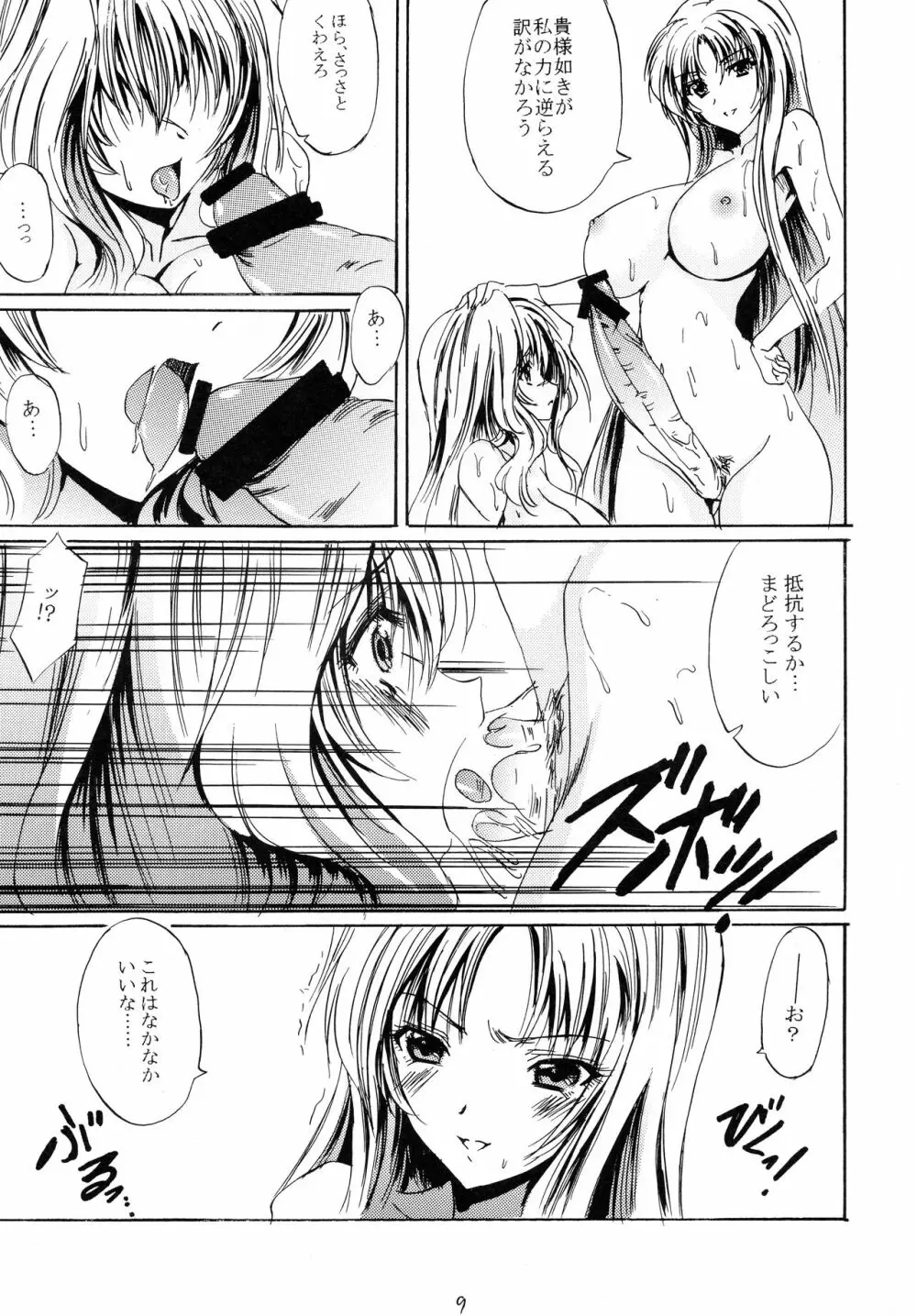 妖精は刹那に戯る Page.9