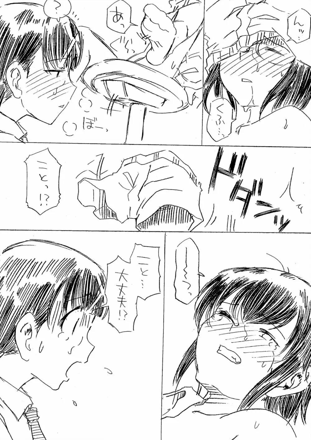 パンツしか登場しないともきくん Page.19