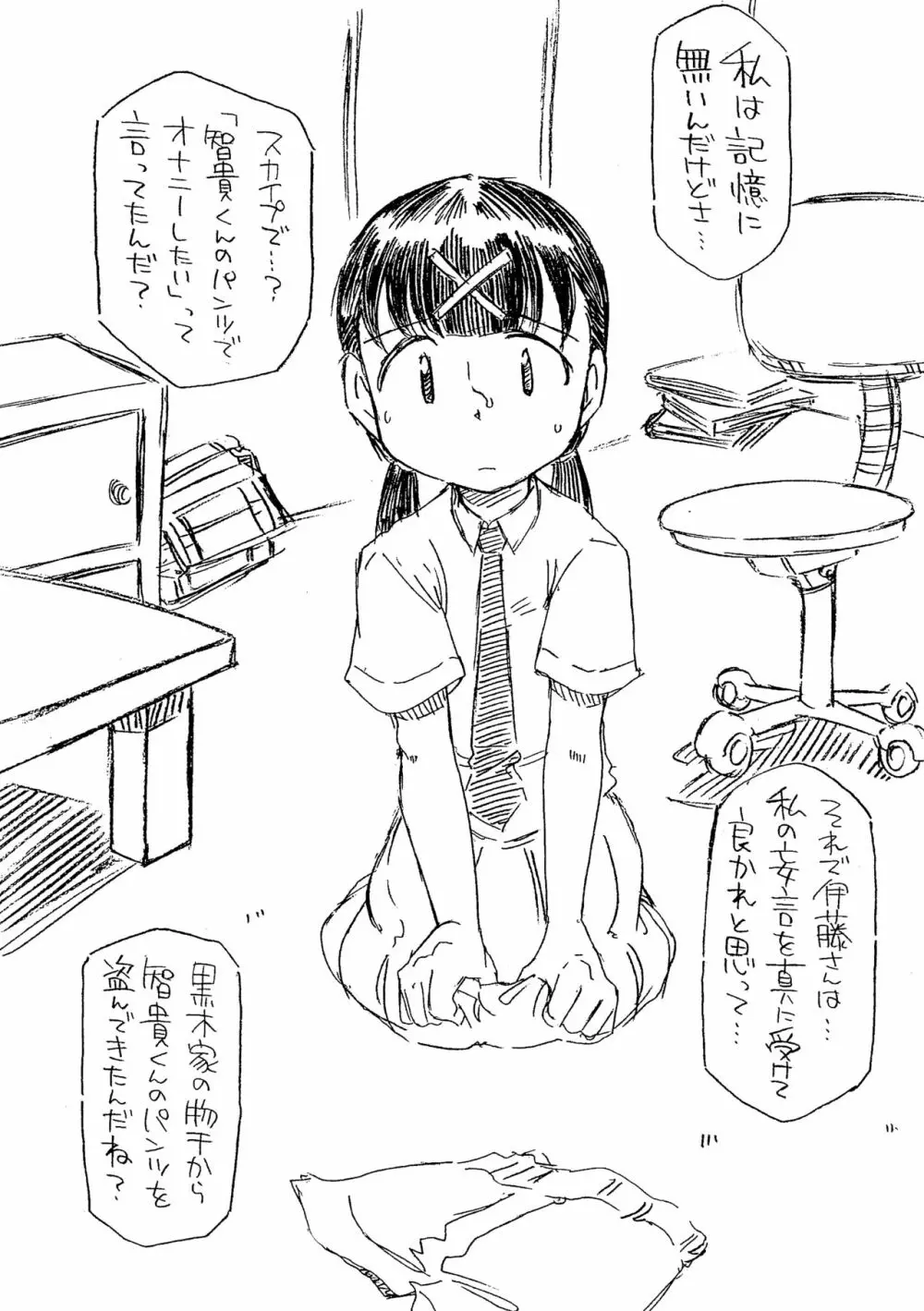 パンツしか登場しないともきくん Page.3