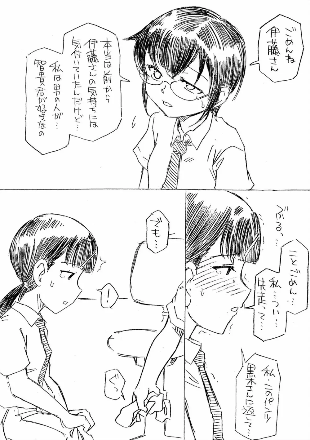 パンツしか登場しないともきくん Page.5