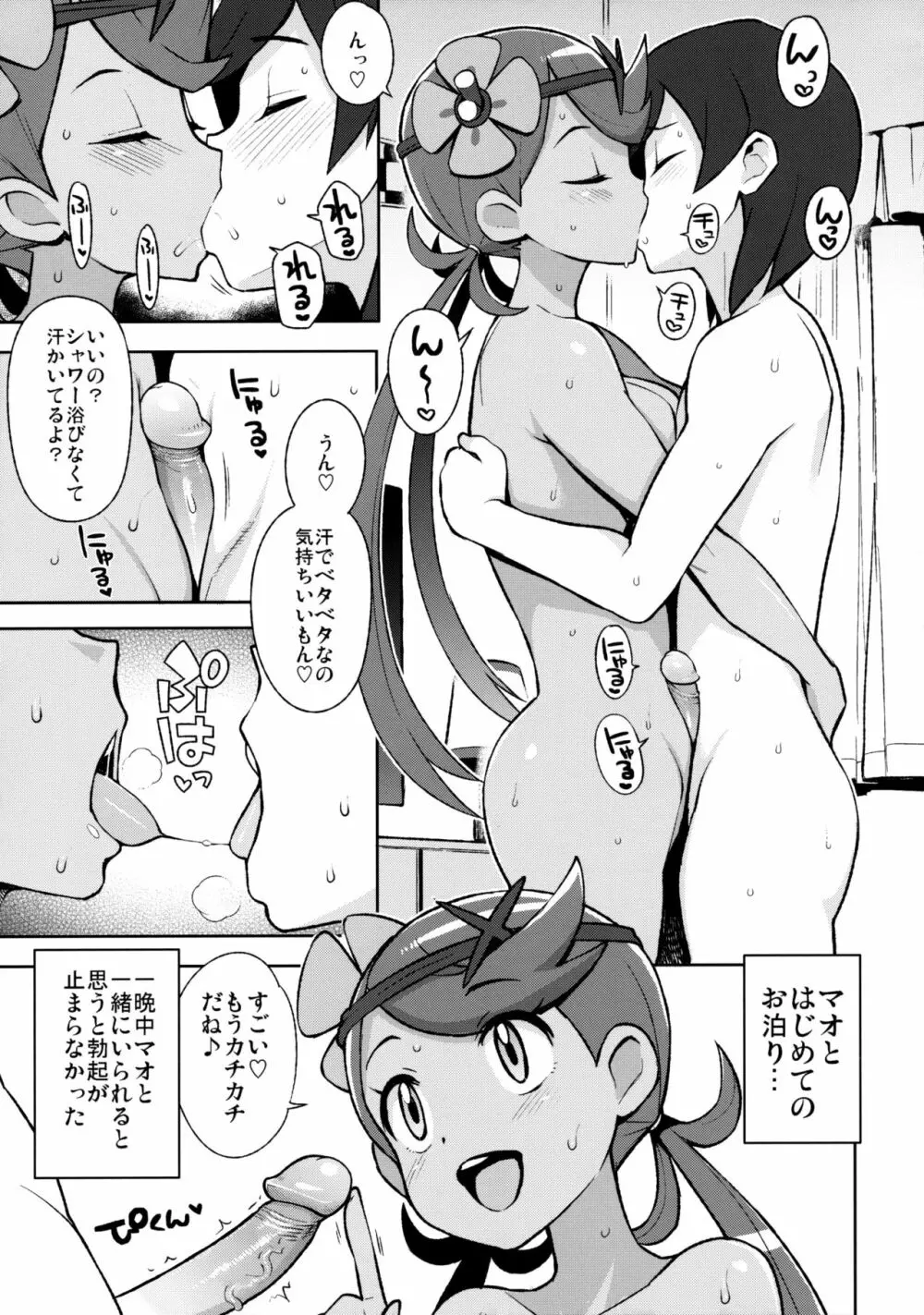 マオフレンズ Page.12