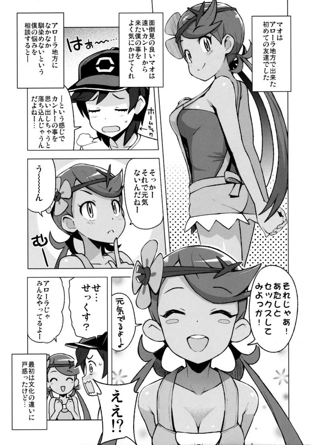 マオフレンズ Page.6