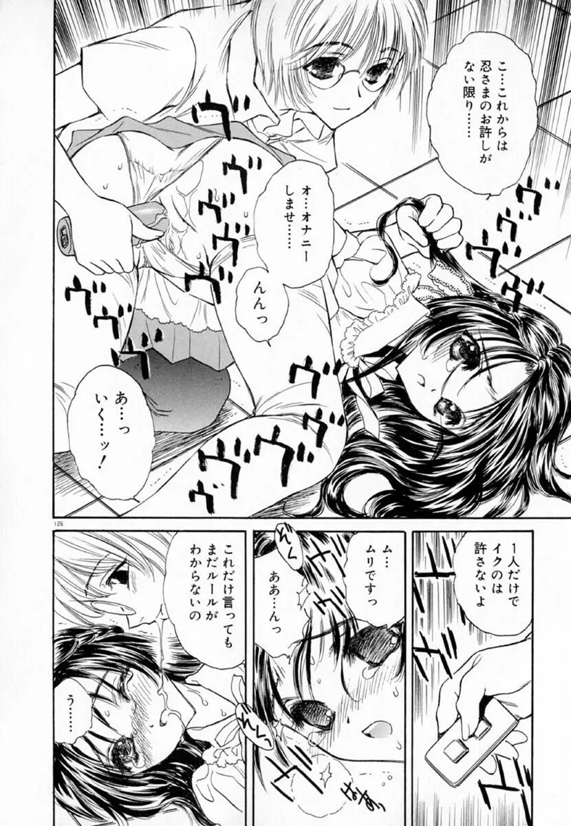 迷宮の薔薇 Page.132