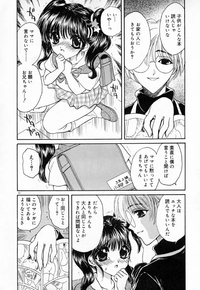 迷宮の薔薇 Page.98