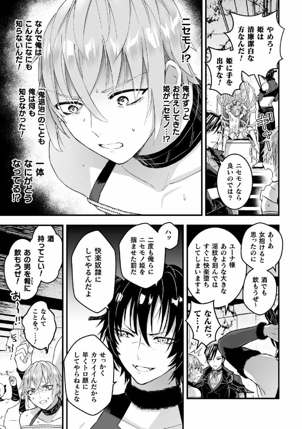 男騎士が「くっ、殺せ!」って言うからメス調教してみた 第6話 Page.11