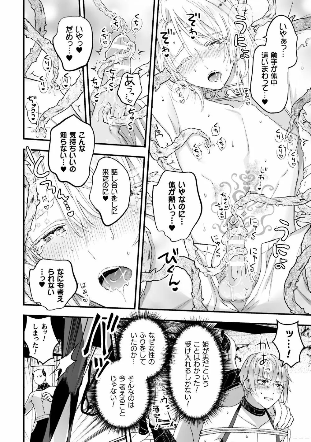 男騎士が「くっ、殺せ!」って言うからメス調教してみた 第6話 Page.12