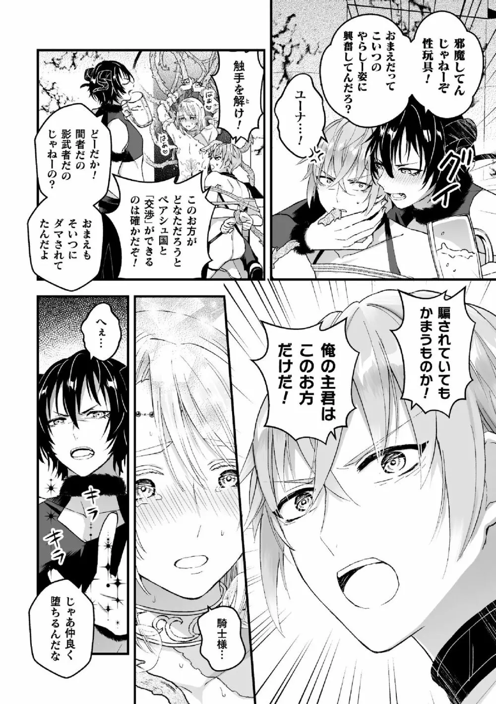 男騎士が「くっ、殺せ!」って言うからメス調教してみた 第6話 Page.14