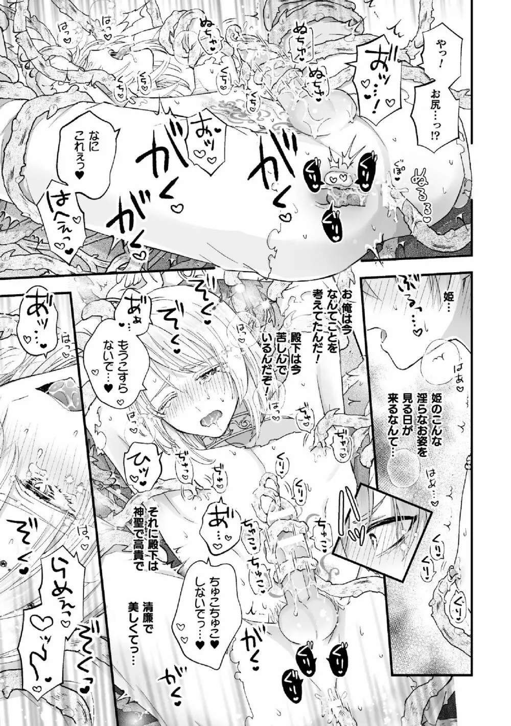 男騎士が「くっ、殺せ!」って言うからメス調教してみた 第6話 Page.17