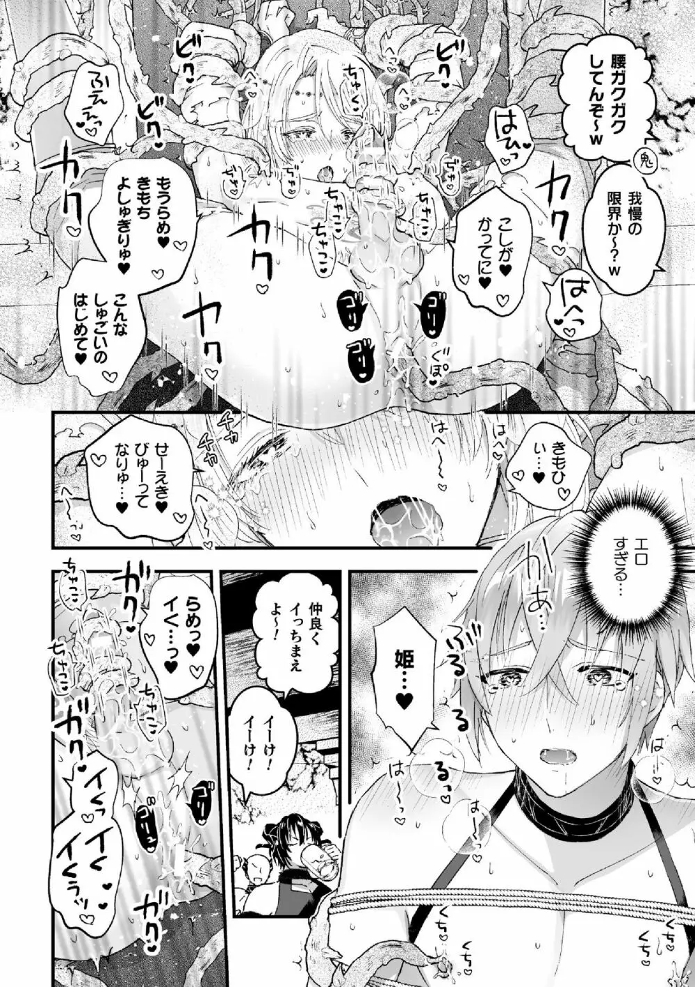 男騎士が「くっ、殺せ!」って言うからメス調教してみた 第6話 Page.18