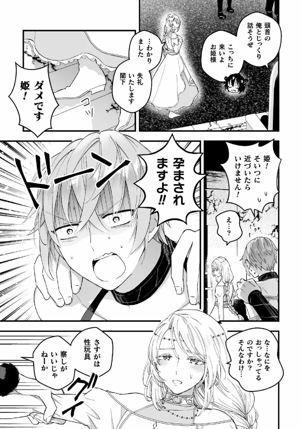 男騎士が「くっ、殺せ!」って言うからメス調教してみた 第6話 Page.5