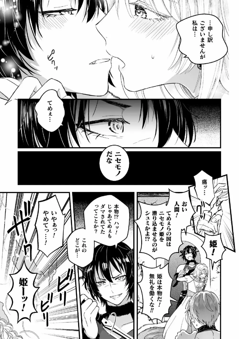 男騎士が「くっ、殺せ!」って言うからメス調教してみた 第6話 Page.7