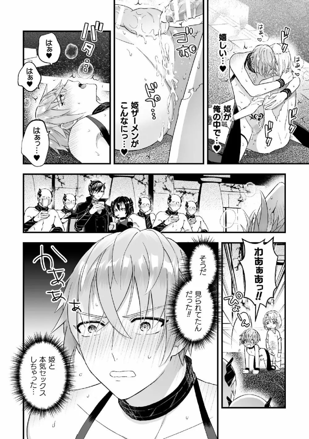 男騎士が「くっ、殺せ!」って言うからメス調教してみた 第7話 Page.14