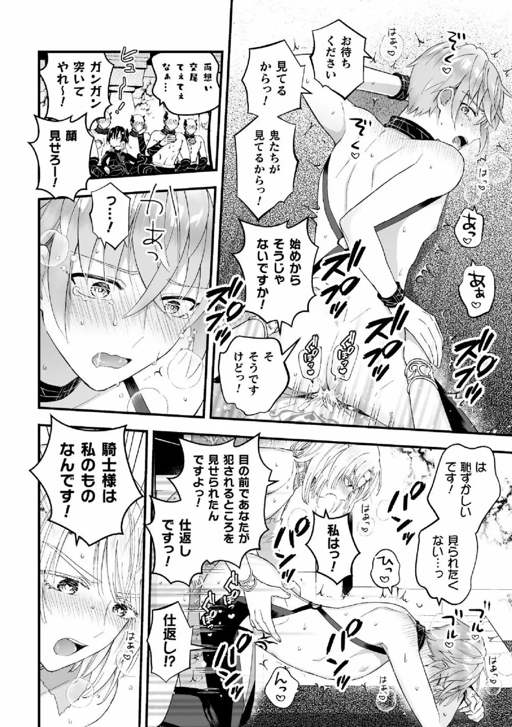 男騎士が「くっ、殺せ!」って言うからメス調教してみた 第7話 Page.16