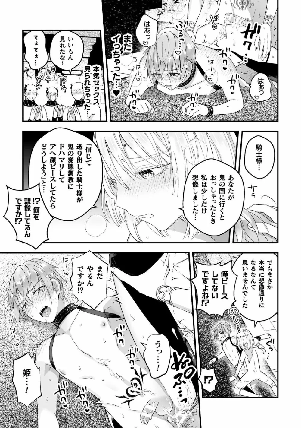 男騎士が「くっ、殺せ!」って言うからメス調教してみた 第7話 Page.19