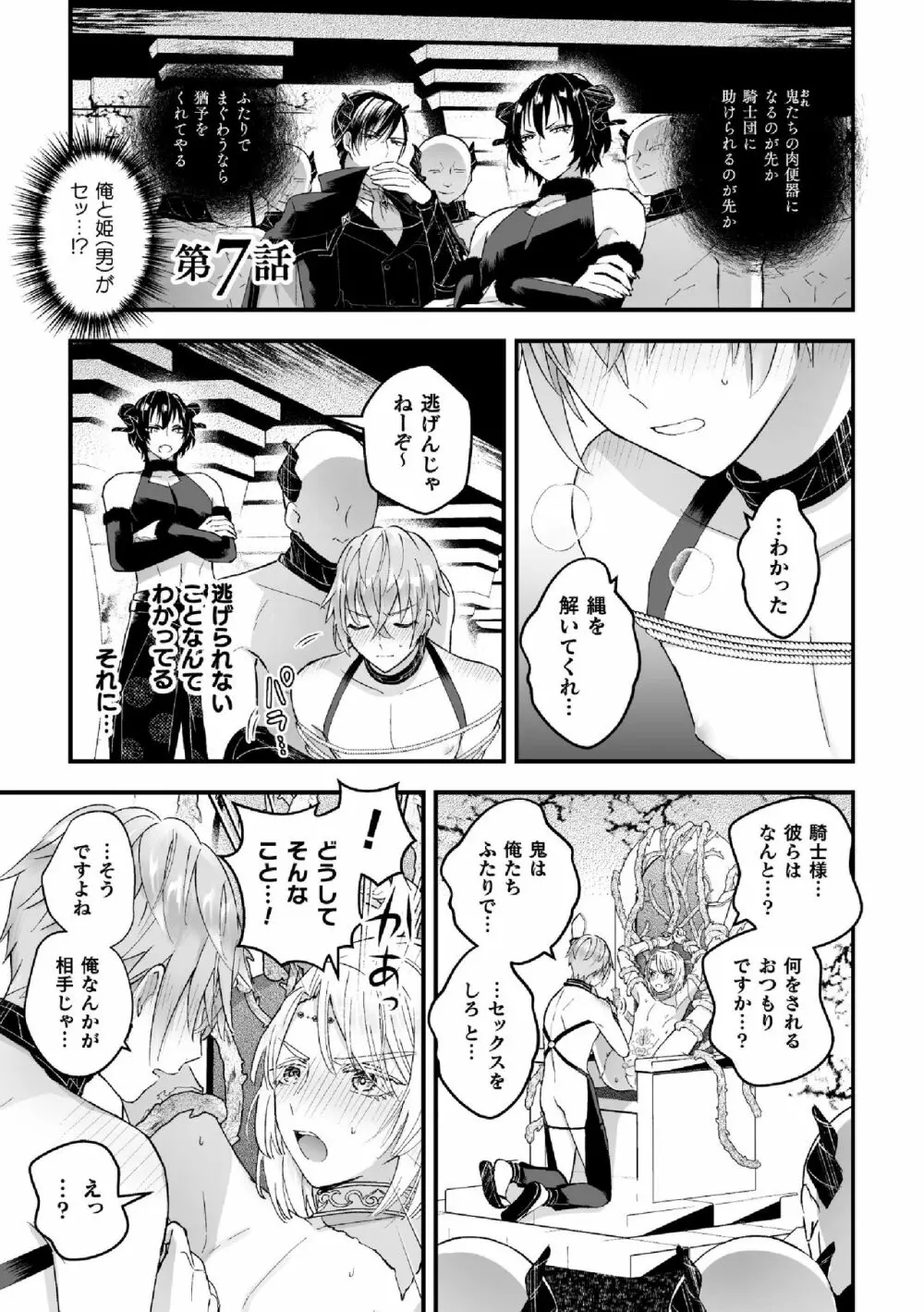 男騎士が「くっ、殺せ!」って言うからメス調教してみた 第7話 Page.3