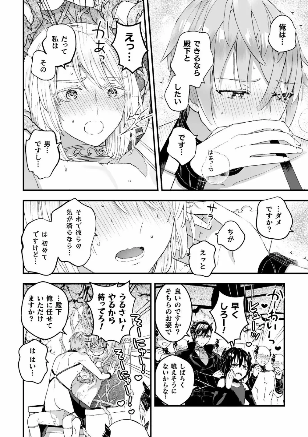 男騎士が「くっ、殺せ!」って言うからメス調教してみた 第7話 Page.4