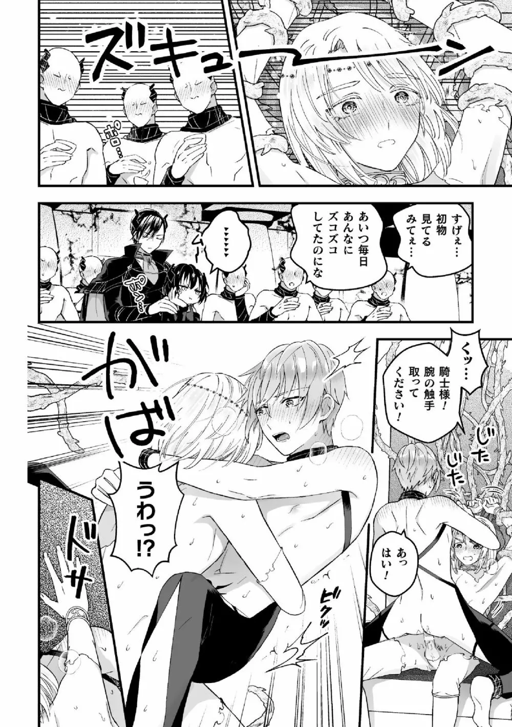 男騎士が「くっ、殺せ!」って言うからメス調教してみた 第7話 Page.8