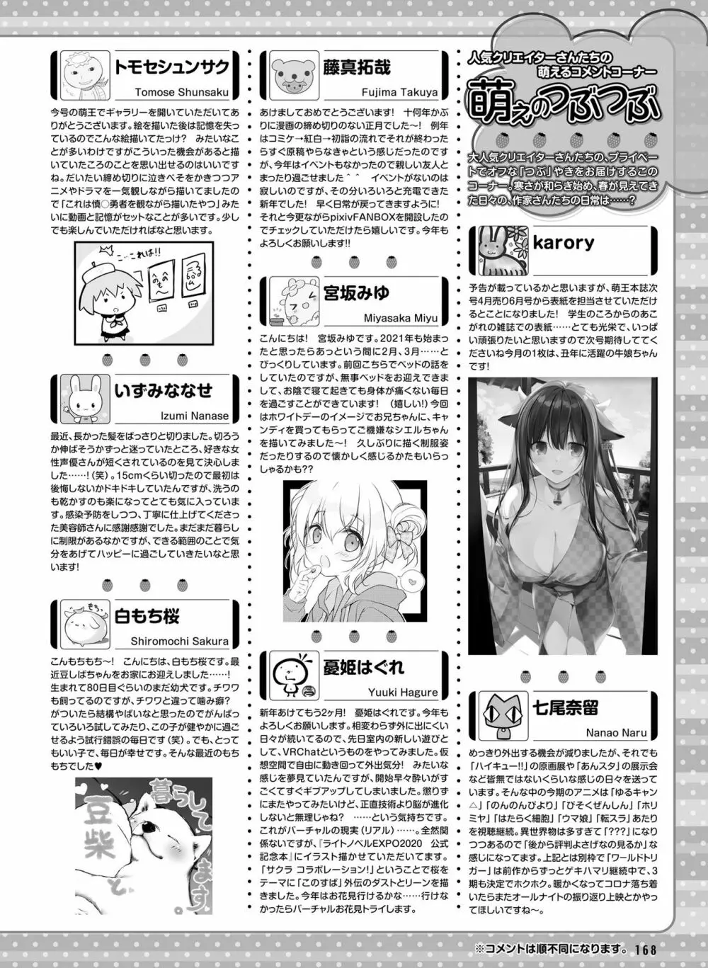 電撃萌王 2021年4月号 Page.160