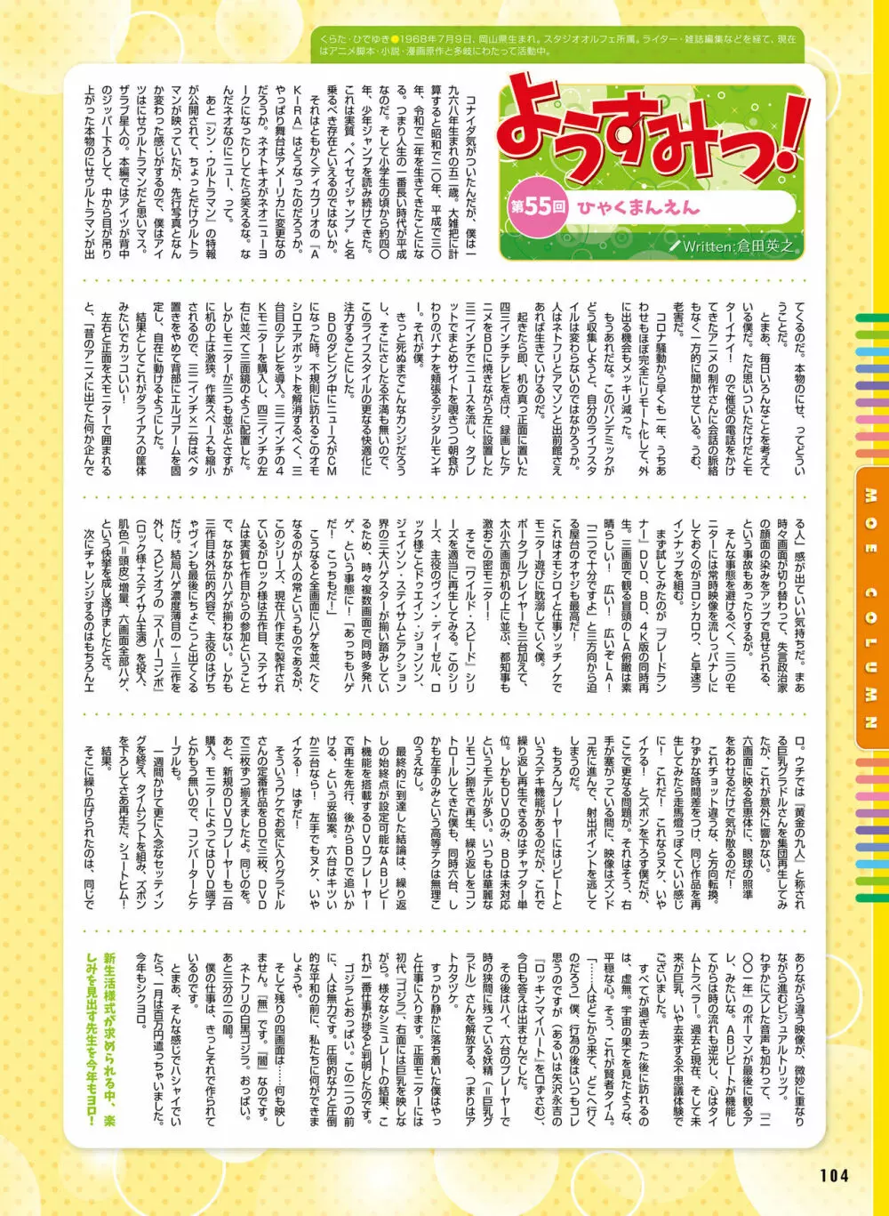 電撃萌王 2021年4月号 Page.97