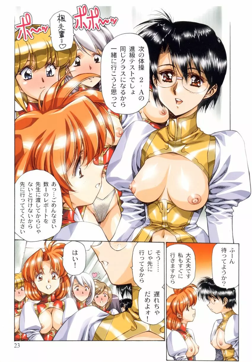 ラグナロックシティ Page.22