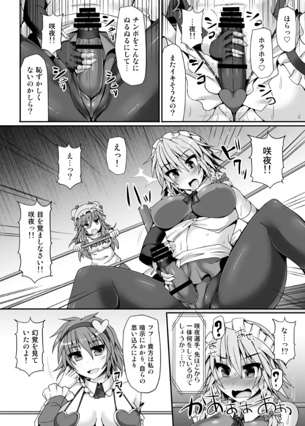 幻想郷フタナリチンポレスリング5 咲夜VSさとり Page.13