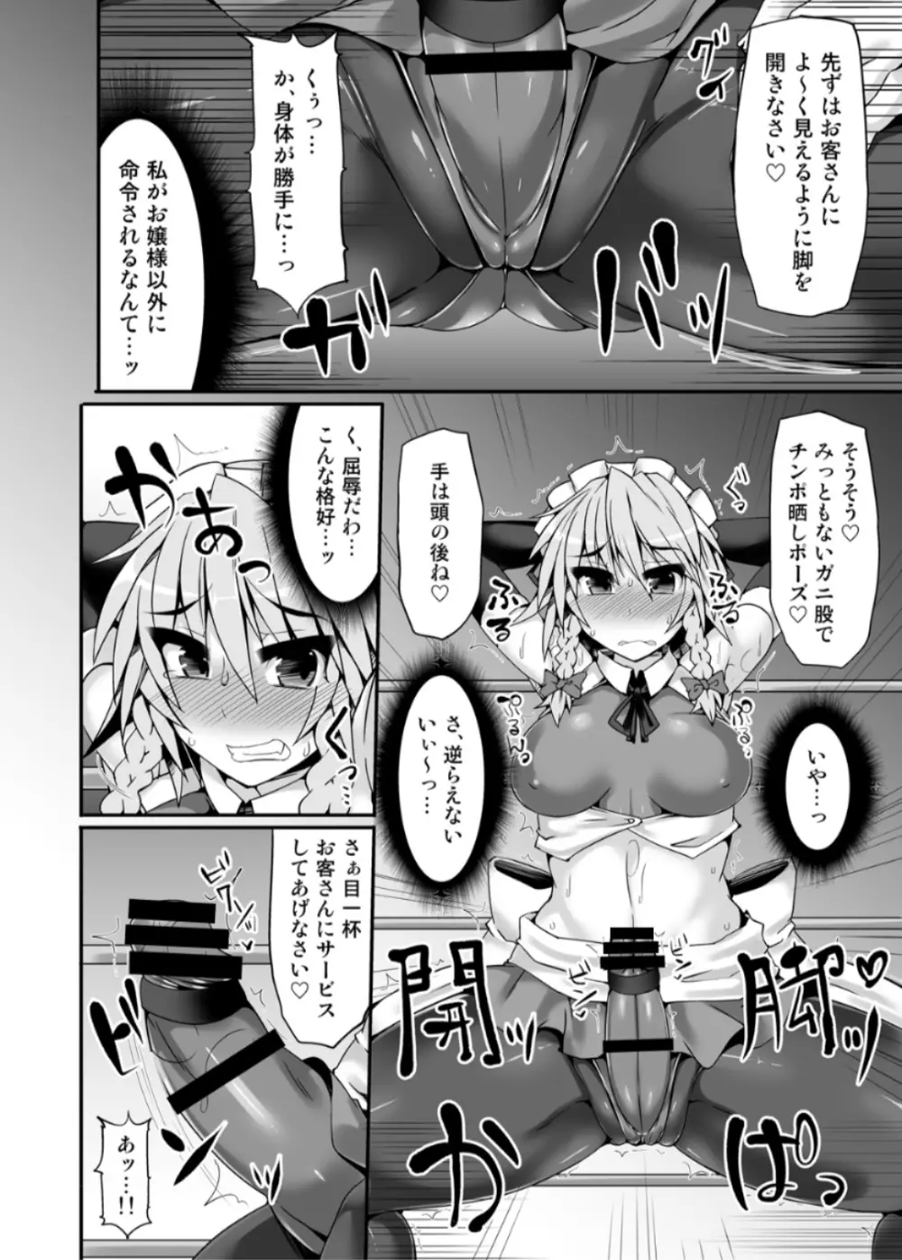 幻想郷フタナリチンポレスリング5 咲夜VSさとり Page.15