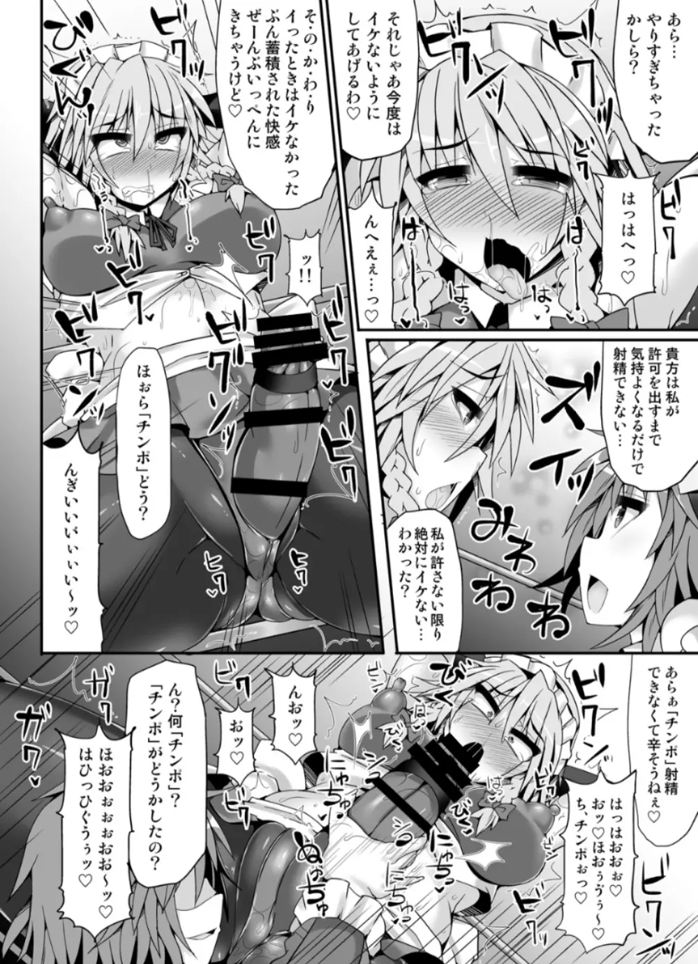 幻想郷フタナリチンポレスリング5 咲夜VSさとり Page.19