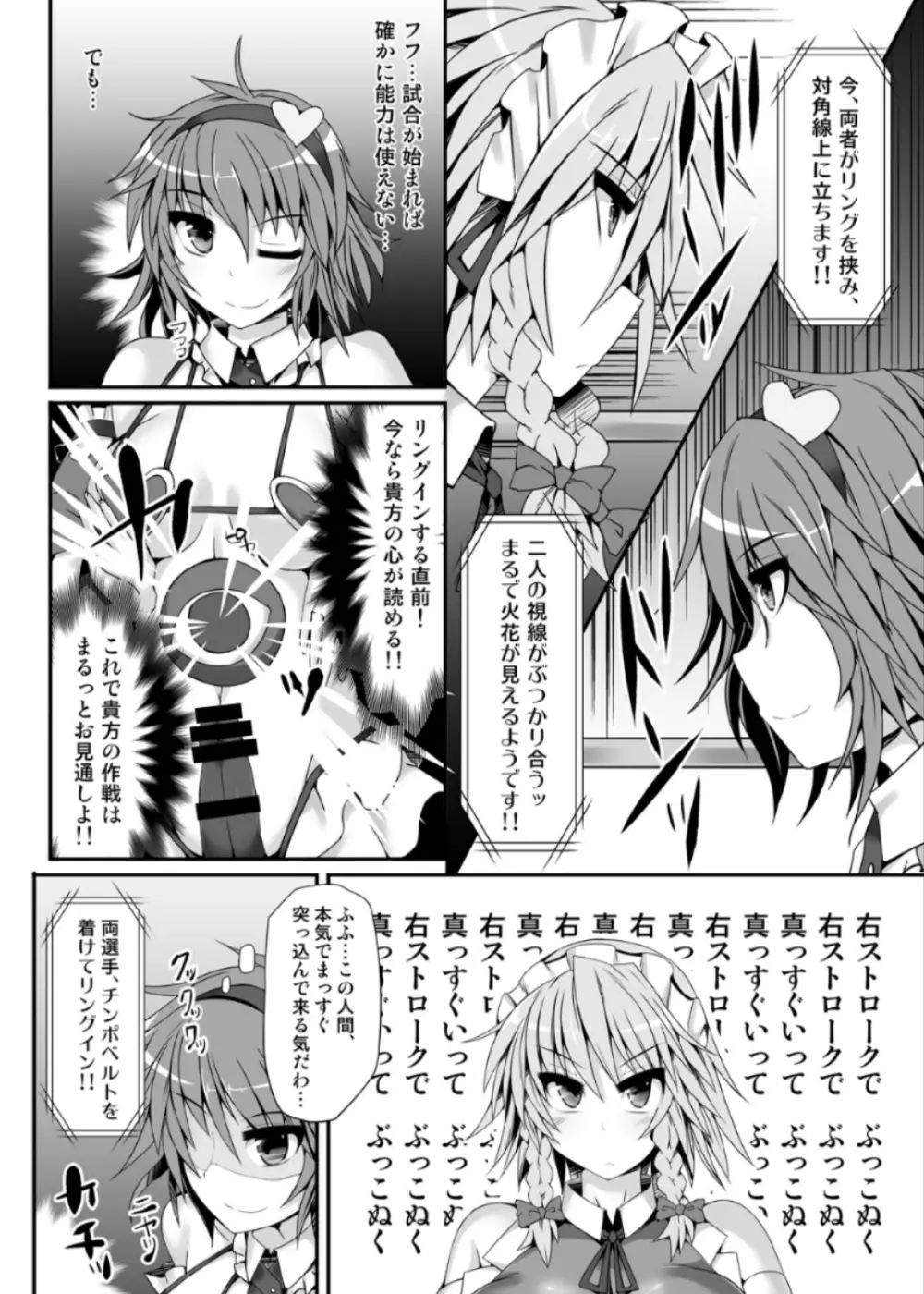 幻想郷フタナリチンポレスリング5 咲夜VSさとり Page.7