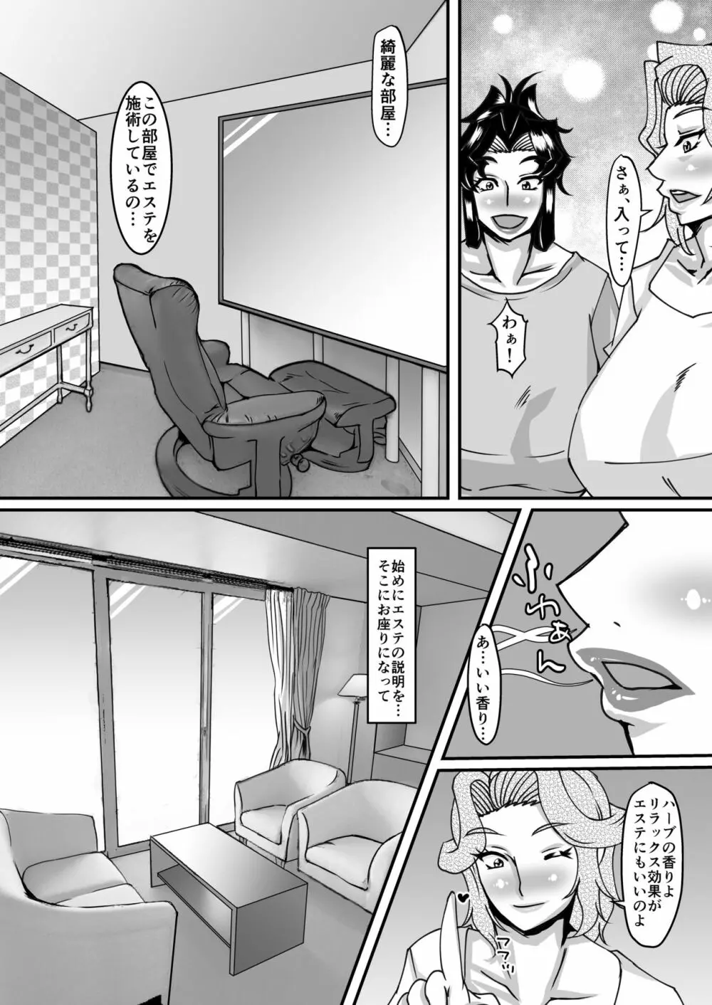 礼香先生の淫蟲尻穴エステ Page.7